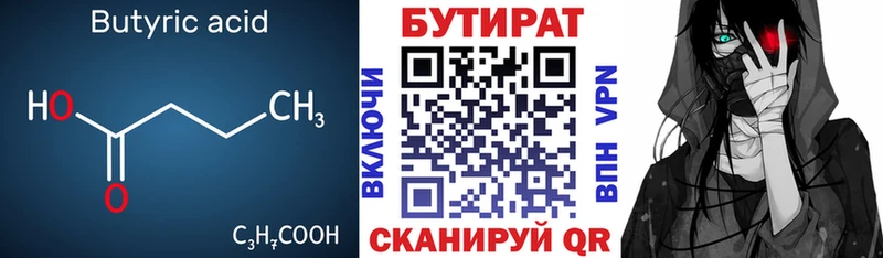Бутират Butirat  закладка  Камень-на-Оби 